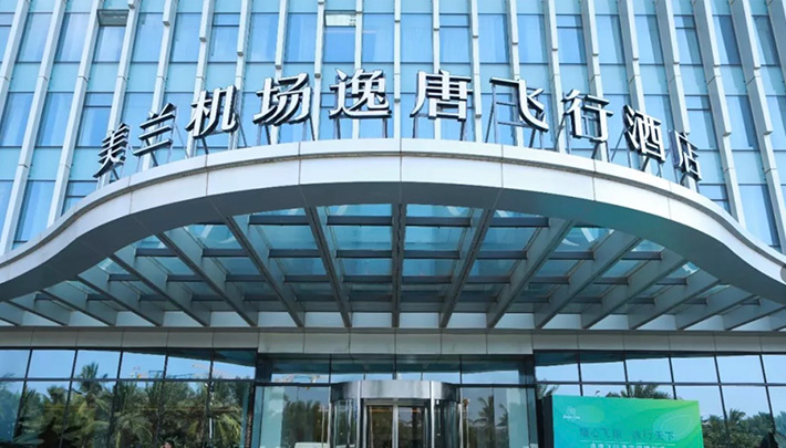 珺唐酒店